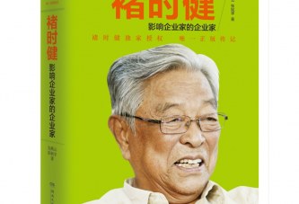 85岁再创业的褚时健 想说说年轻人