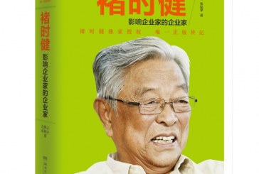 85岁再创业的褚时健 想说说年轻人