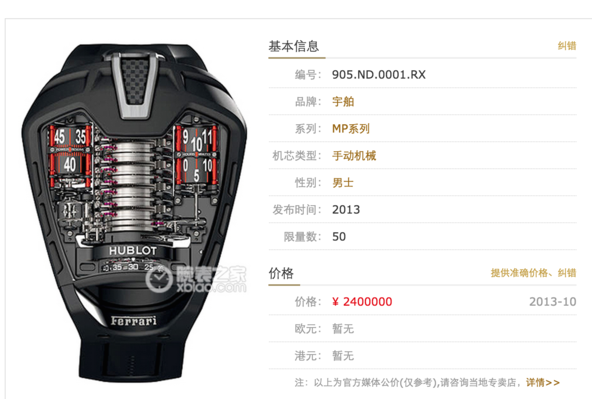 李晨价值240万的手表