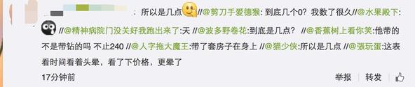 李晨价值240万的手表