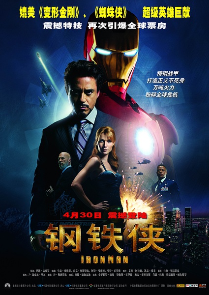 钢铁侠1