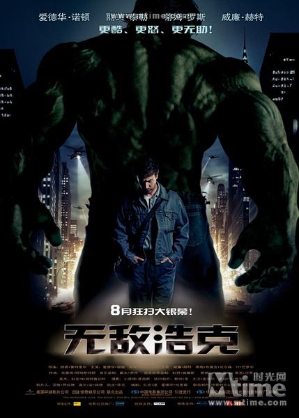 无敌浩克