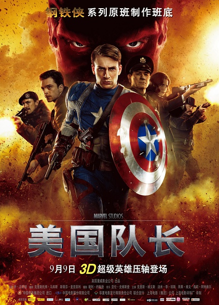 美国队长 2011