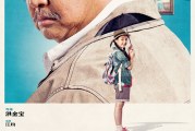 2016年洪金宝《我的特工爷爷》HD国语中字 迅雷下载