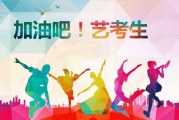辟谣!2020艺考生注意_“艺考谣言”千万别信