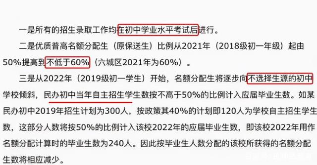 中考分流政策实施后，教育部又提出“分配生”制度，可降分录取