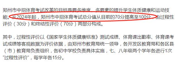 2022中考体育将达到100分？有关部门给出回应，部分省份开始落实