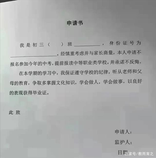 学生“主动申请”放弃2022年中考,提前报读职业学校!这事不简单 学生“主动申请”放弃2022年中考,提前报读职业学校!这事不简单