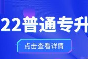 2022普通专升本考试政策会有大变动_来分析预测一下
