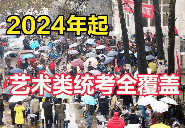 “校考”要没了？多所高校传来坏消息，2022届艺考生欲哭无泪