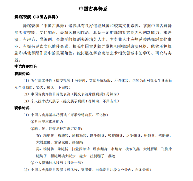 2022年舞蹈艺考生考试内容都有哪些?各院校考试要求汇总! 2022年舞蹈艺考生考试内容都有哪些?各院校考试要求汇总!