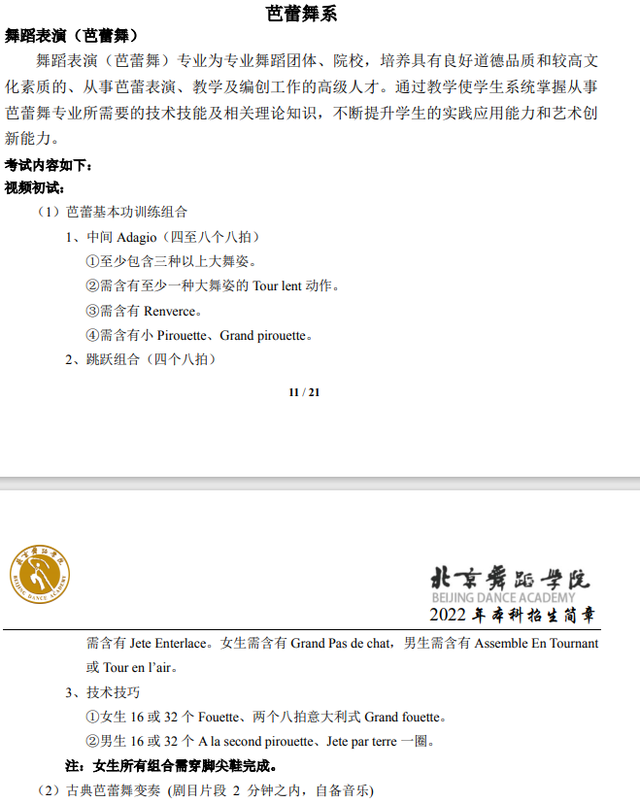 2022年舞蹈艺考生考试内容都有哪些?各院校考试要求汇总! 2022年舞蹈艺考生考试内容都有哪些?各院校考试要求汇总!