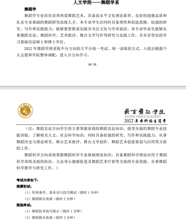 2022年舞蹈艺考生考试内容都有哪些?各院校考试要求汇总! 2022年舞蹈艺考生考试内容都有哪些?各院校考试要求汇总!
