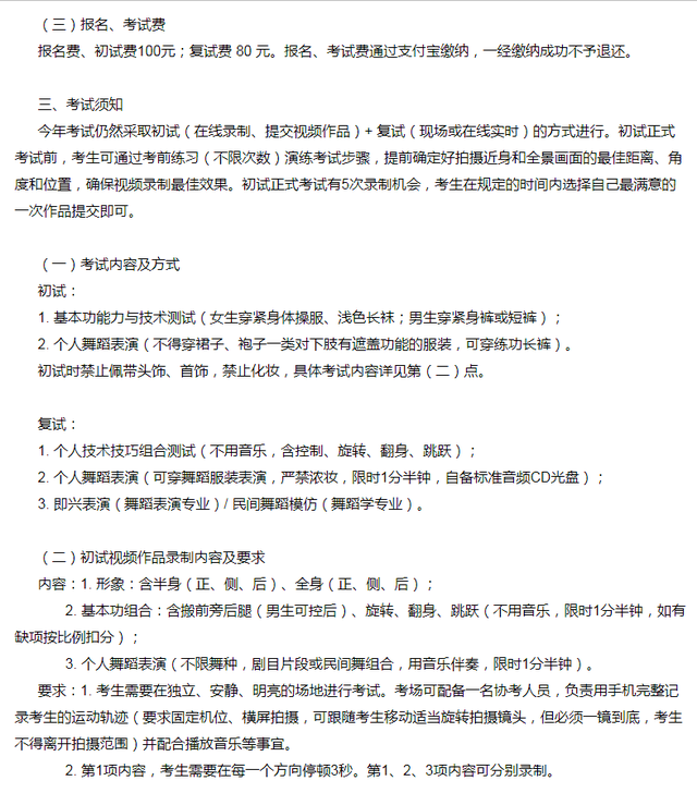 2022年舞蹈艺考生考试内容都有哪些?各院校考试要求汇总! 2022年舞蹈艺考生考试内容都有哪些?各院校考试要求汇总!