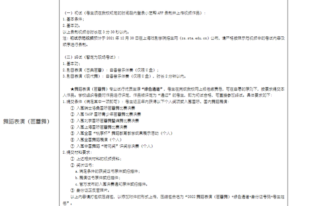 2022年舞蹈艺考生考试内容都有哪些?各院校考试要求汇总! 2022年舞蹈艺考生考试内容都有哪些?各院校考试要求汇总!
