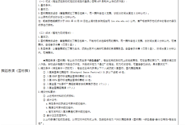 2022年舞蹈艺考生考试内容都有哪些?各院校考试要求汇总! 2022年舞蹈艺考生考试内容都有哪些?各院校考试要求汇总!