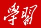 2022年读博申请_如今到底是国内香还是国外好