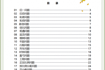 2022小升初_分班考务必熟练掌握30种典型应用题_附详细解题技巧