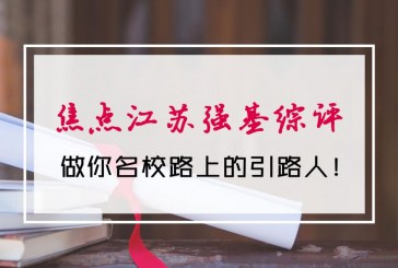 2022名校考生降分录取必抢赛道_综合评价A你必须拥有