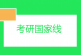 2022年考研国家线预测考过少分能过线