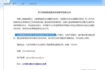 2022高考生注意_4所高校被教育部撤销_姚明刘翔母校也包括在内