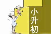 2022小升初_两个一致是什么意思_又是什么情况下生效呢