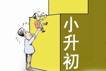 2022小升初_两个一致是什么意思_又是什么情况下生效呢