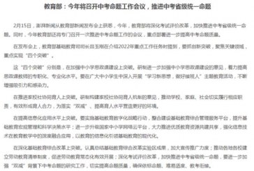 中考或出现新调整_预计2022年出现2项变化_550分以下危险