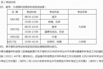 教育厅最新通知_2022中考新方案出炉_初中生有福了