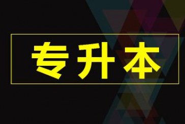 2022年甘肃专升本考试_招生报名工作的公告