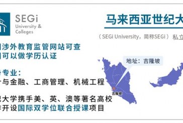 马来西亚博士留学_马来西亚世纪大学招生简章