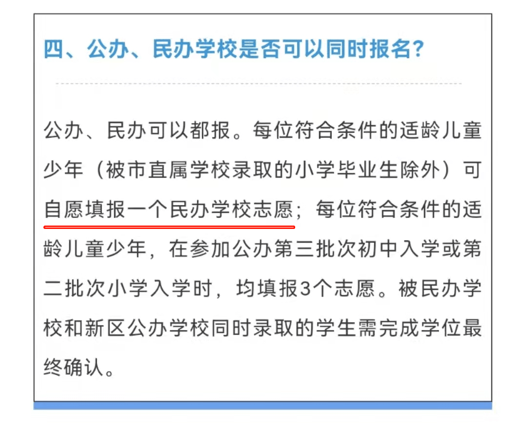 06民办补录摇号2022年,民办补录摇号元年,正式将小升初