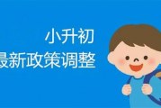 2022幼升小_小升初政策白话文科普
