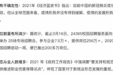 2022年归国留学生就业将何去何从