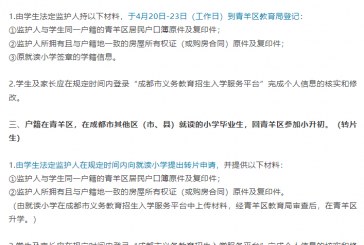 2022成都小升初_学籍户籍不一致_市内转片_区内转片_怎么转