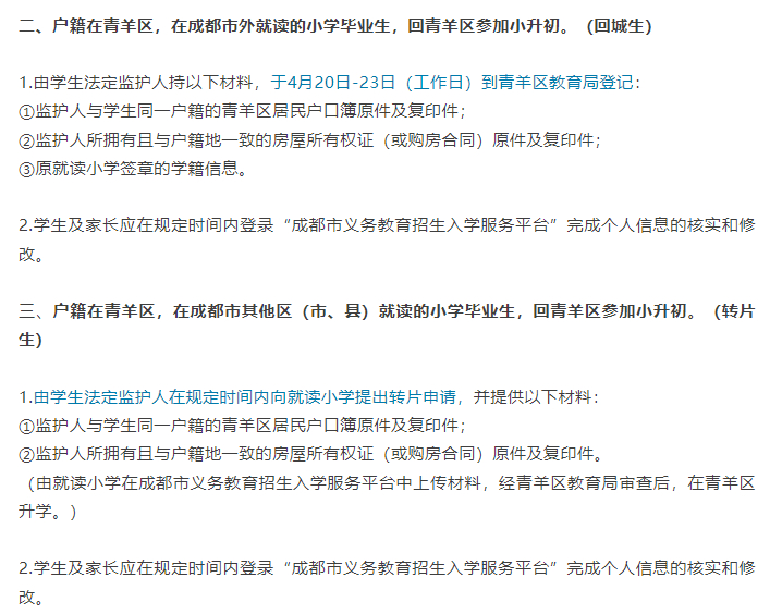 2022成都小升初_学籍户籍不一致_市内转片_区内转片_怎么转 2022成都小升初_学籍户籍不一致_市内转片_区内转片_怎么转