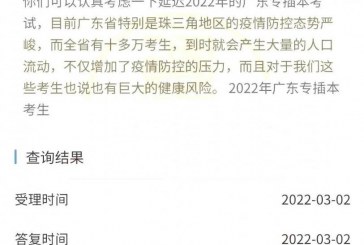 2022年专升本考试时间是否会延迟调整_来看