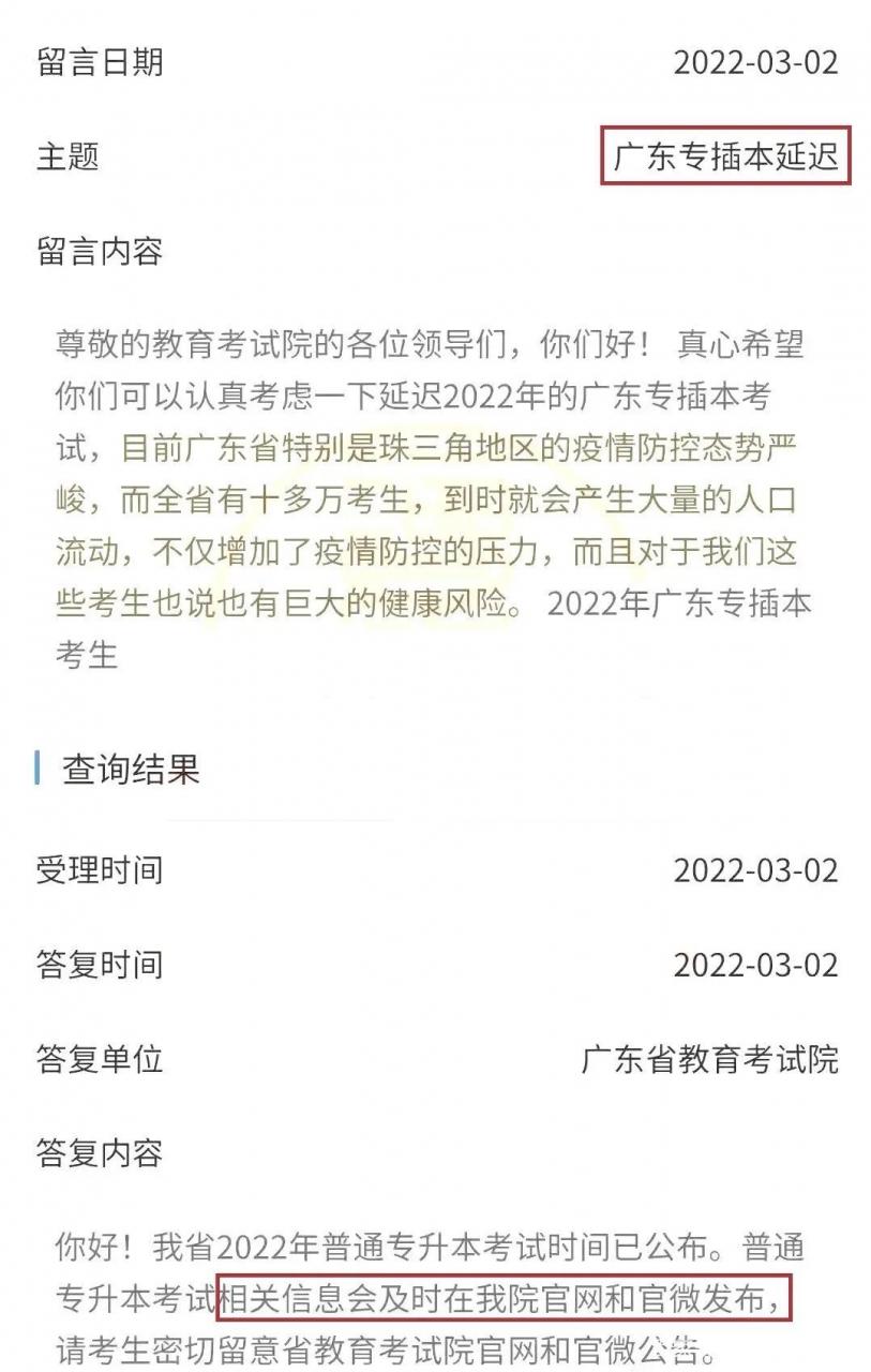 2022年专升本考试时间是否会延迟调整_来看 2022年专升本考试时间是否会延迟调整_来看
