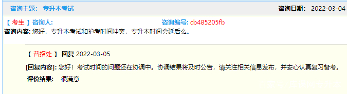2022年专升本考试时间是否会延迟调整_来看 2022年专升本考试时间是否会延迟调整_来看