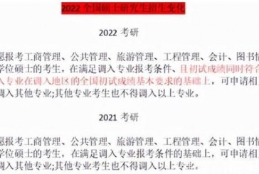 2022考研调剂政策3处变化分析_你符合这些条件吗