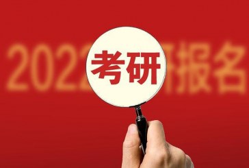 2022年考研国家线出炉_录取率为24.2％_340万考研人或将落榜