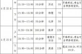 河南省2022年中招考试时间变动_最新工作安排出炉_6月22日-24日考试