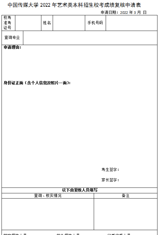 艺考发布_中国传媒大学2022年艺术类本科招生校考成绩查询的通知