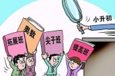 2022小升初_关注这些时间点_离优质初中距离更近