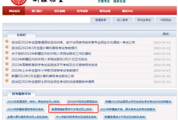 关于2022年新疆专升本考试准考证打印