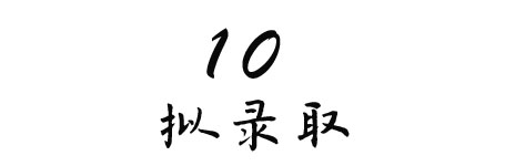 2022年预计超300万人落榜_关于考研必须要了解的11件事 2022年预计超300万人落榜_关于考研必须要了解的11件事