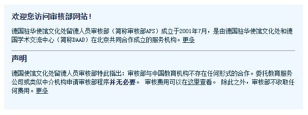 2022德国留学| 从4月1日开始执行_APS又免除面试审核环节啦