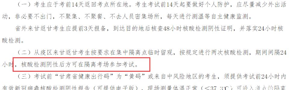疫情防控_考试临近_2022年专升本考点会怎么安排