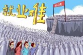 2022年计划募集不少于1.5万个就业见习岗位