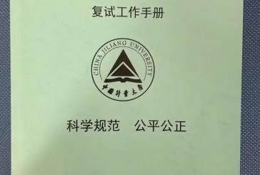 中国计量大学2022考研复试录取工作结束_共录取1708人